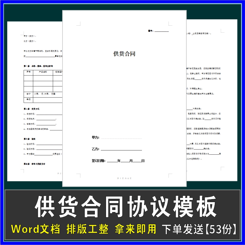 供货合同协议书word电子版年度长期采购销售商品产品供货协议模板