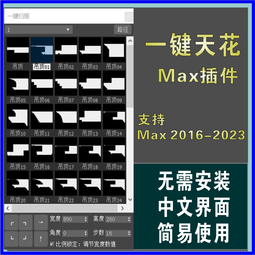 3dmax一键天花脚线插件3d插件神器一键天花脚线门框垭口建模脚本