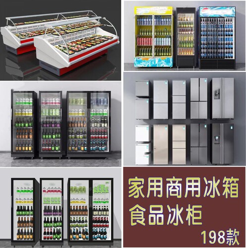 家用冰箱现代生鲜超市卖场水果奶茶便利店自助售卖机冷冰柜SU模型