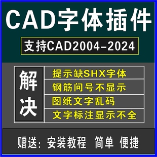 CAD字体库插件文字标注乱码不显示cad字体缺失shx钢筋符号问号