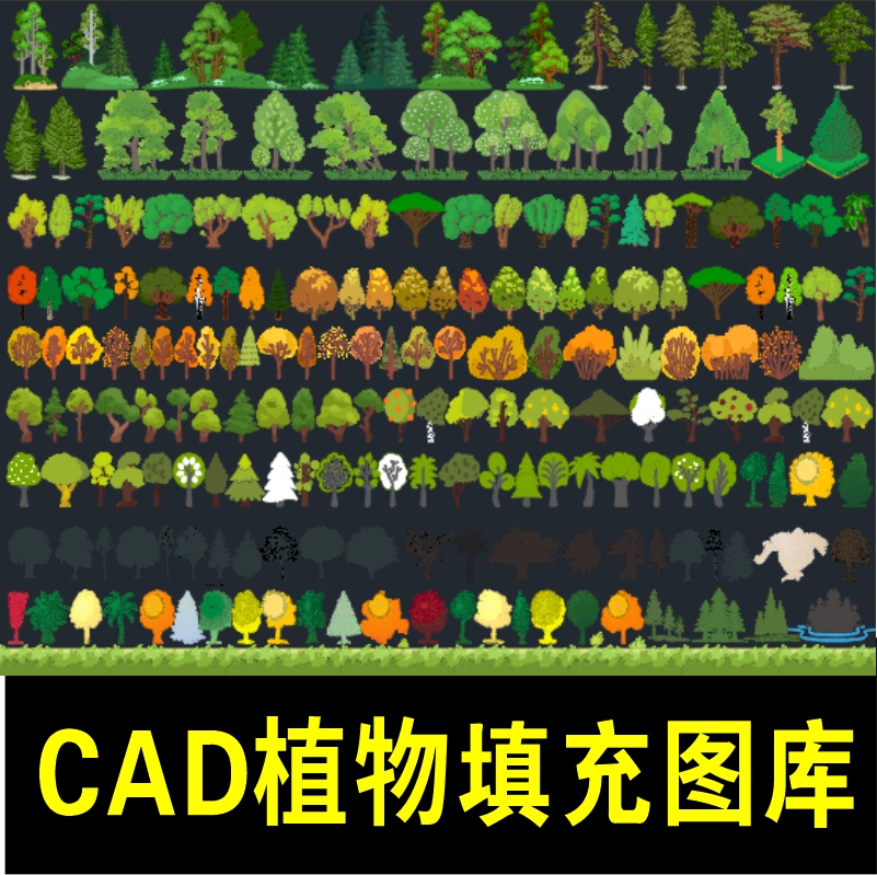 园林景观植物立面填充图案树木施工图CAD图库模块图块设计素材