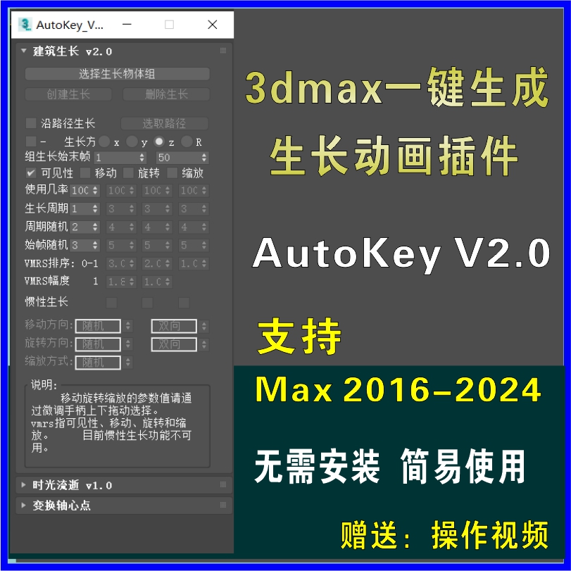 3dmax一键生成生长动画插件Autokey V2.0 3D生长漫游插件脚本工具