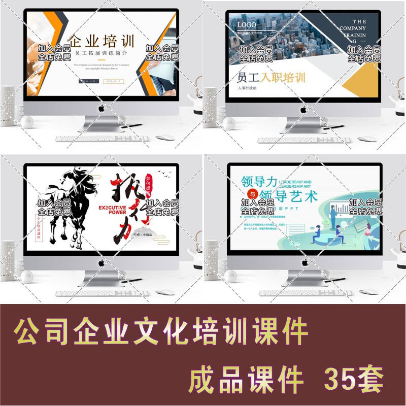 公司企业文化培训PPT课件模板团队建设新人入职员工管理宣传文件