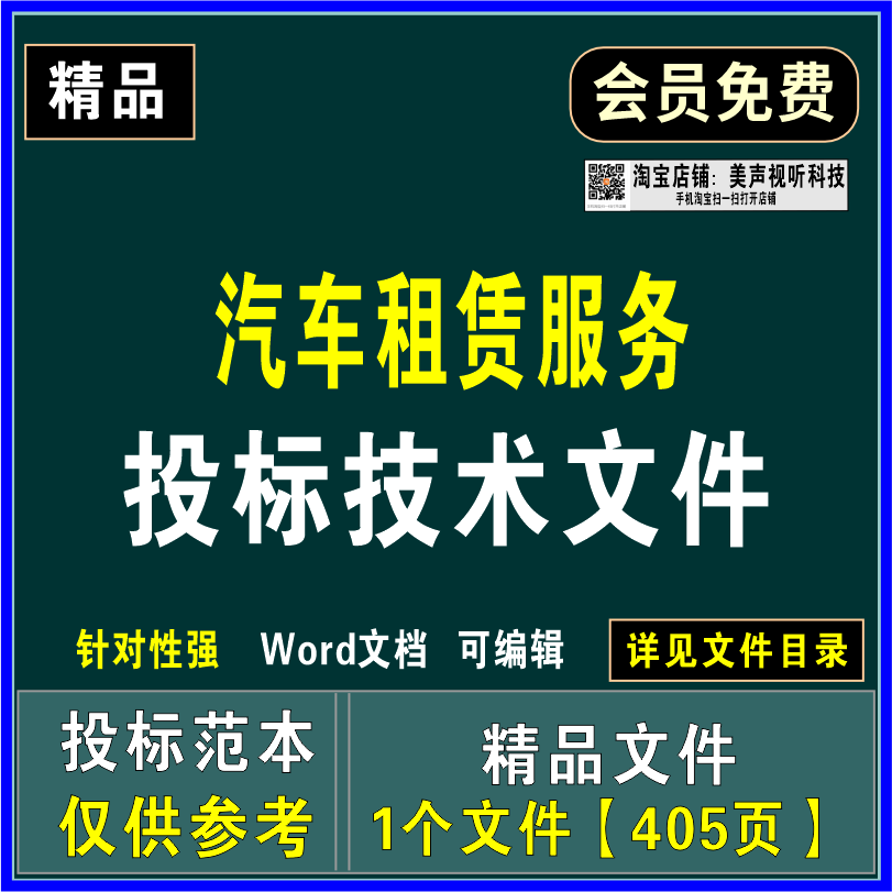 汽车租赁服务投标技术文件人员配备车辆管理业务操作流程应急方案