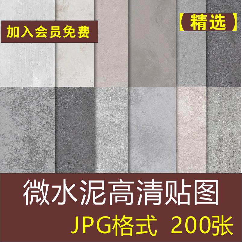 微水泥高清材质贴图侘寂奶油风墙面涂料3d艺术漆PS纹理SU素材文件