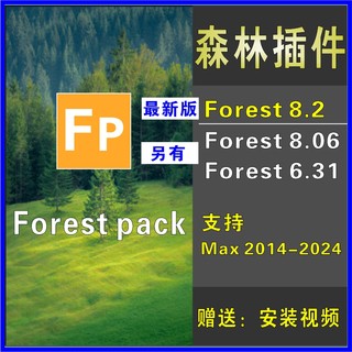 3dmax森林插件Forest Pack V8.20汉化素材库室外植物模型花草安装