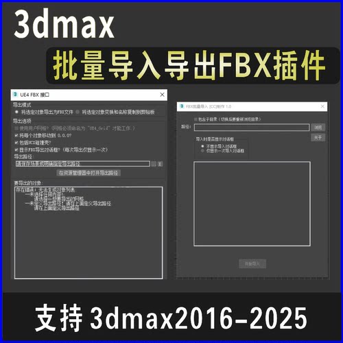 3dmax一键批量导出FBX插件导入FBX插件导FBX进UE4插件中文汉化