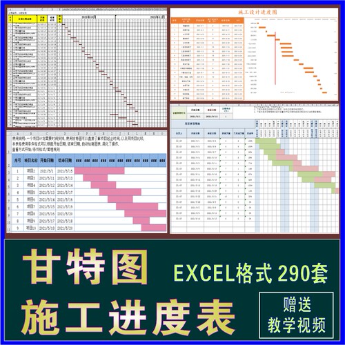 建筑工程项目施工甘特图进度计划图表横道图Excel模板自动生成