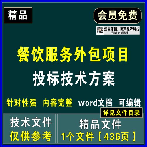 餐饮服务外包投标技术文件食堂安全卫生管理质量保障投诉处理方案