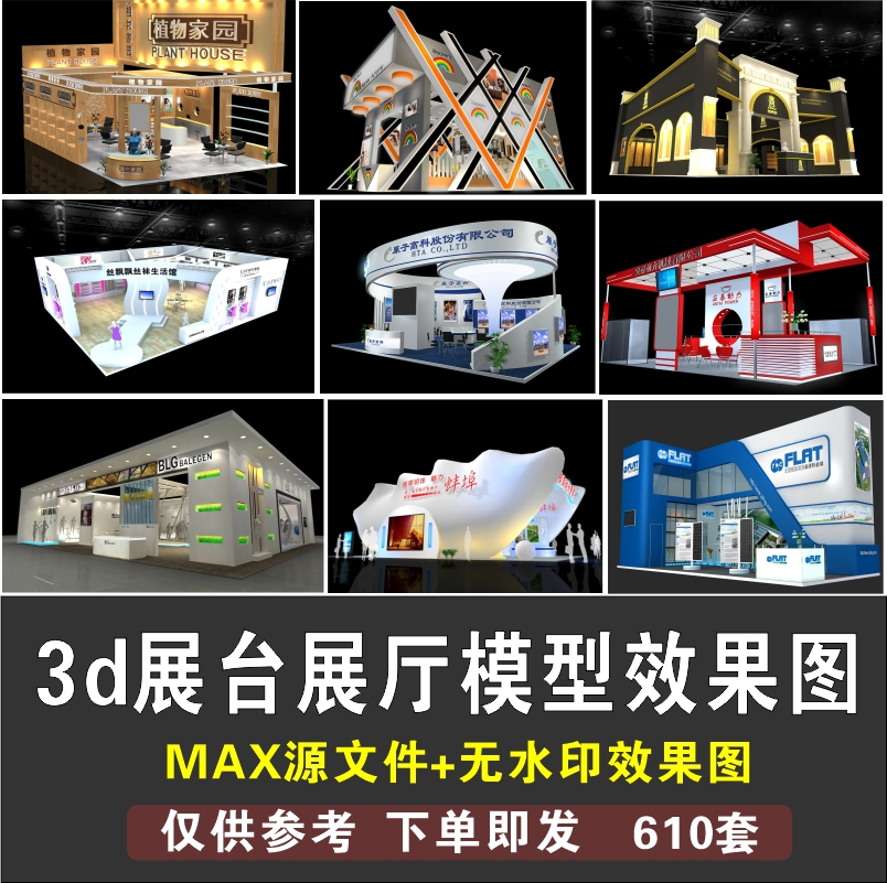 3d展台模型展厅展览展位展会无水印效果图3dmax模型源文件素材 商务/设计服务 设计素材/源文件 原图主图