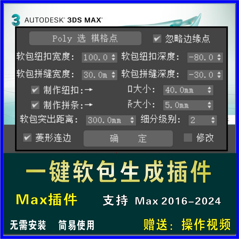 3dmax一键制作软包插件墙面软包快速生成室内设计软装建模脚本