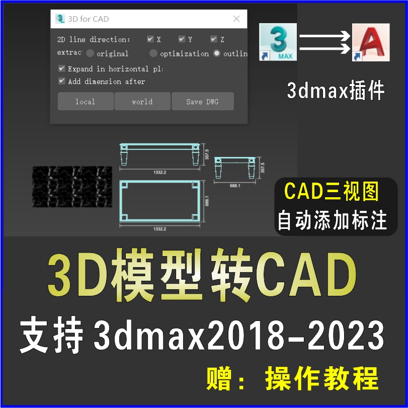 3dmax模型一键转CAD三视图形添加标注3d模型导出CAD文件脚本插件