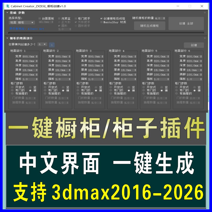 3dmax一键橱柜生成器插件衣柜书柜鞋柜快速创建模型脚本汉化软件图片