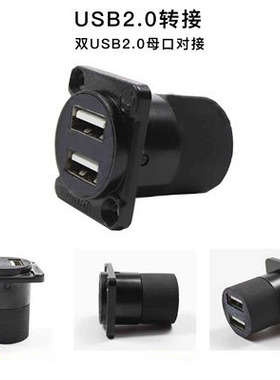 D型双口USB面板固定直通转换母插座PRATT数据连接器USB转换母插座