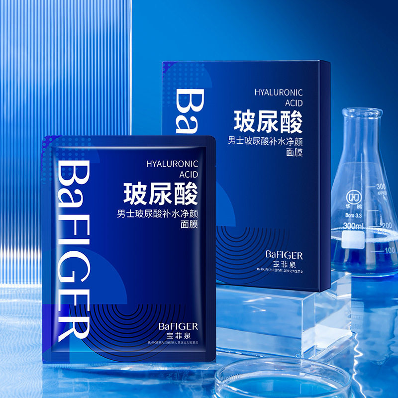 10片男士面膜玻尿酸厂家批发