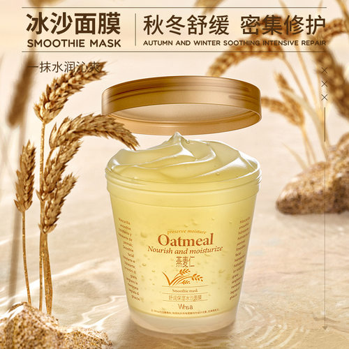 冰沙面膜免洗涂抹面膜面霜220g