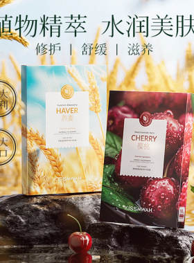 燕麦富勒烯营养保湿面膜贴樱桃烟酰胺提亮水光面膜水润嫩贴片面膜
