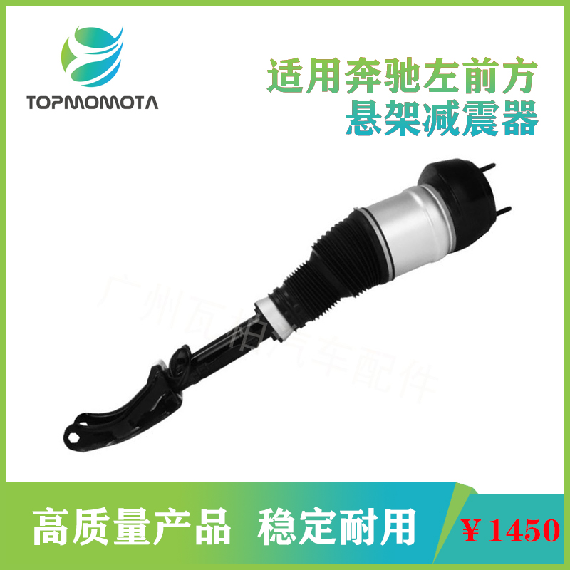 适用奔驰W166左前方悬架减震支柱空气弹簧减震器A166 320 6866在类目 汽车/用品/配件/改装, 汽车零配件, 悬挂系统, 减震中 - 来自Buy2taobao.com提供专业的淘宝代购服务