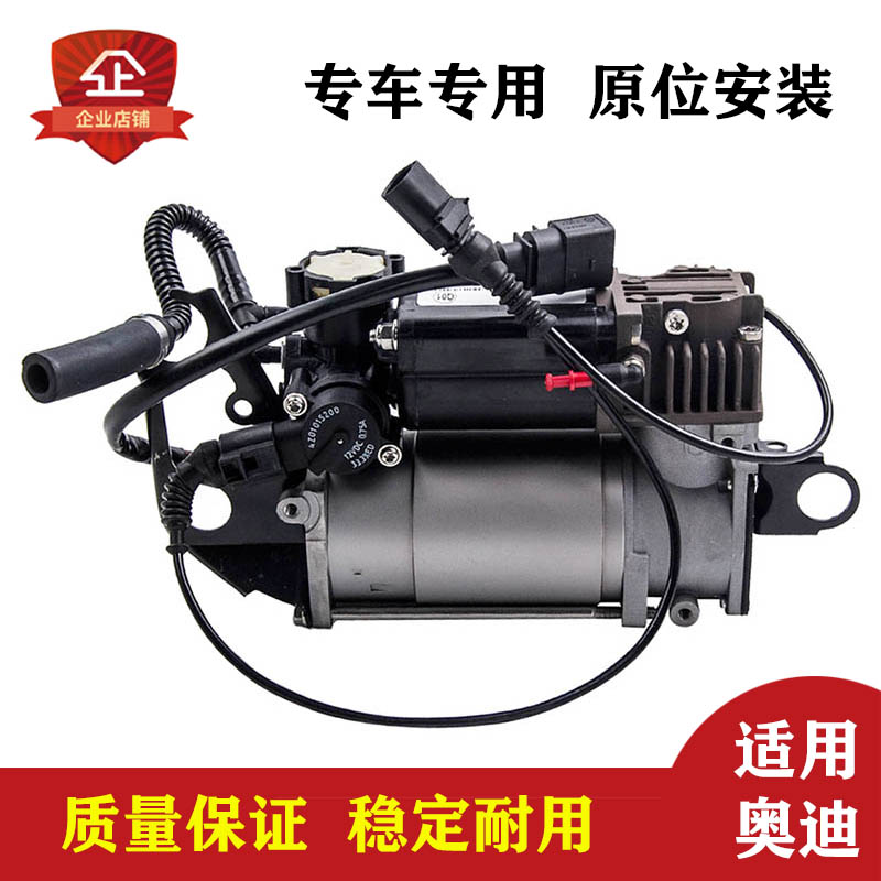 Q7打气泵总成空气悬挂压缩机