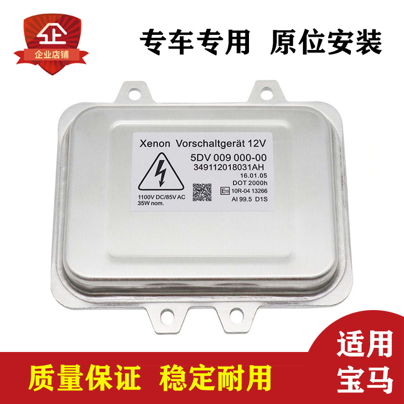 5DV00900驱动氙气大灯控制模块