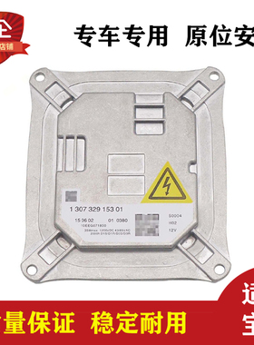 用于宝马E92 E93 M3 328i HID氙气大灯D1S镇流器安定器1307329153