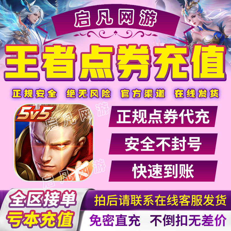 王者荣耀点券代充1000/2000/3000/5000点券涨贵族积分安卓苹果