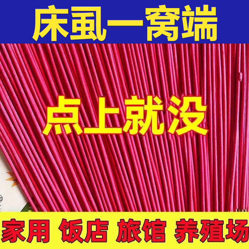 床虱杀虫剂木虱蚊香床上除虱子床灭木杀蚤去臭虫壁虱防驱臭骚虱