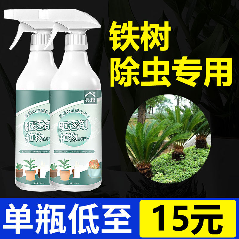 铁树杀虫剂花卉植物土壤灭盆栽小飞虫药蚧壳虫蚜虫打虫家用治虫