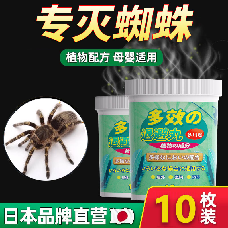 灭蛛药灭杀家里有小蜘蛛多怎么办灭驱虫驱除室外防清除蚊虫驱逐丸