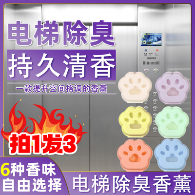 婺之堂电梯除味除臭空气清新