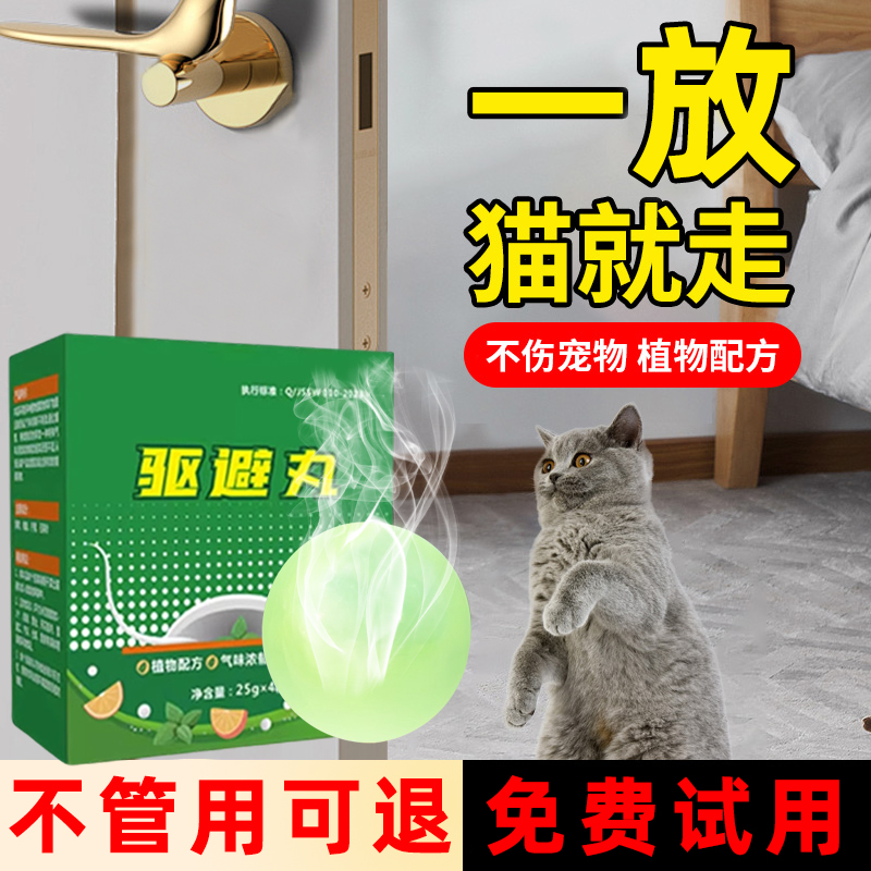 强力驱猫神器室外驱赶野猫汽车专用樟脑丸防猫上床爬车赶走流浪猫-封面