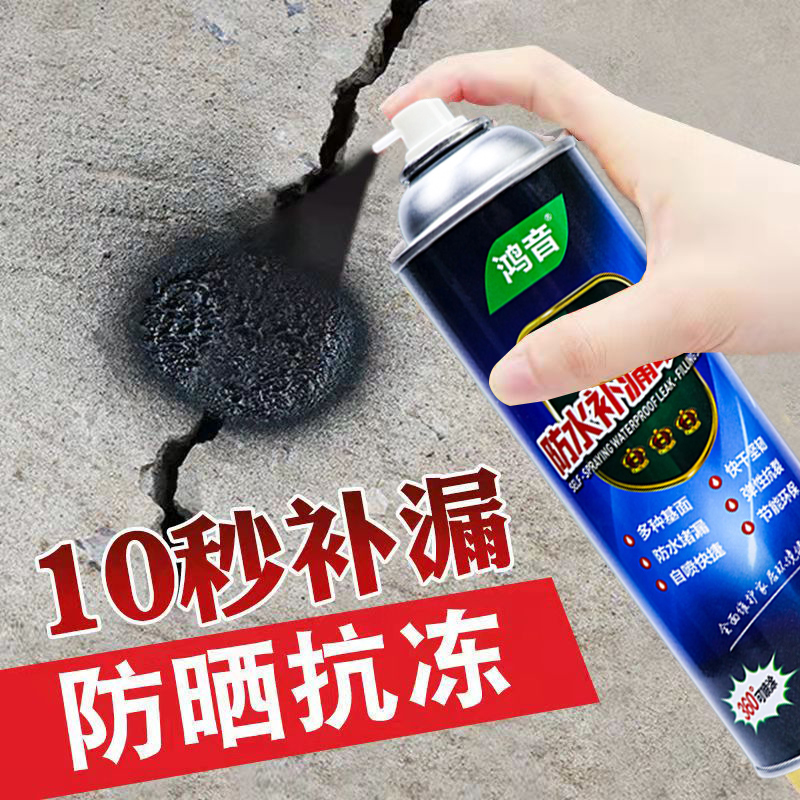 屋顶防水补漏材料喷剂外墙房顶楼顶裂缝堵漏王防漏涂料喷胶神器新