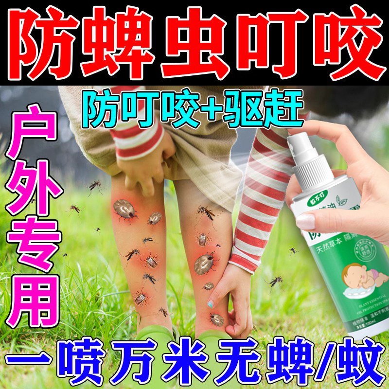 婺之堂蜱虫喷雾人用户外环境消杀