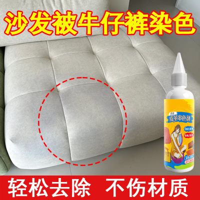 婺之堂沙发去牛仔裤染色