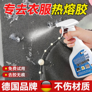 衣服热熔胶除胶剂去502胶结构胶万能胶强力清除剂发泡胶logo去除