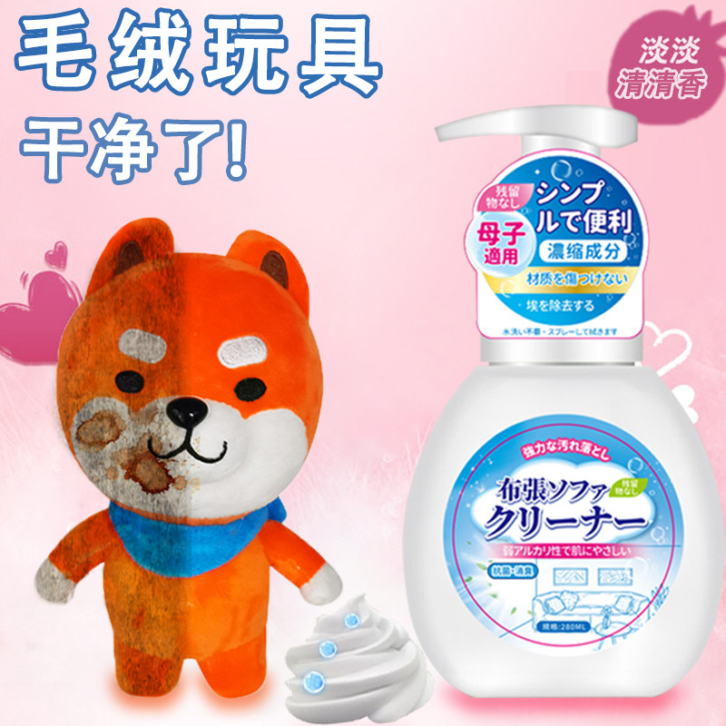 毛绒玩具清洗神器布娃娃专用清洗剂免水洗公仔抱枕玩偶神器清洁剂