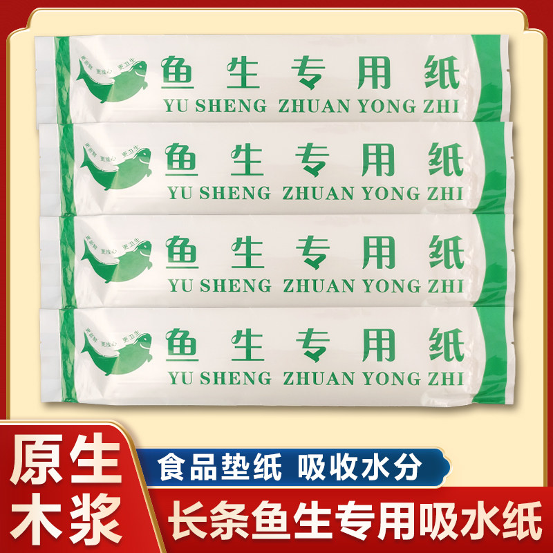 鱼生专用纸食品级厨房用纸吸水吸油吸血水牛排生鲜刺身三文鱼鱼片_虎窝淘