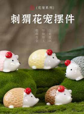 创意陶瓷刺猬迷你小摆件
