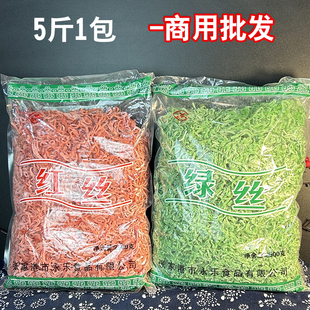 青红丝 红绿丝食用 5斤传统糕点烘焙原材料月饼 馅料绿豆汤八宝饭