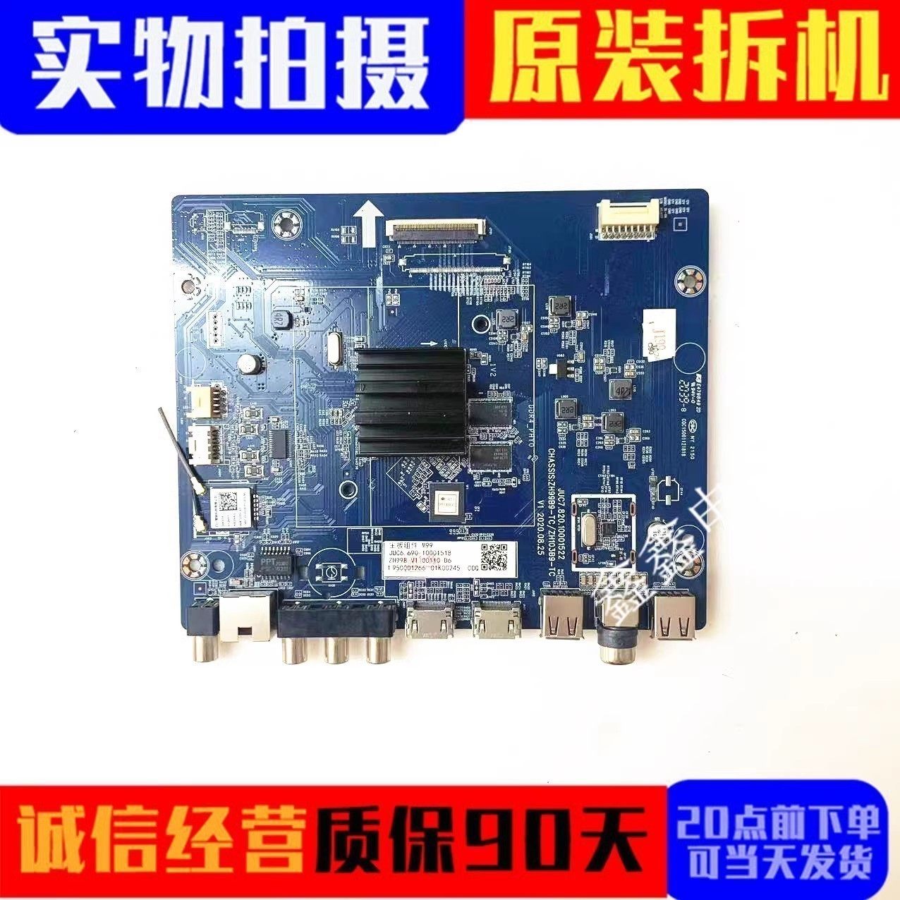 原装长虹主板JUC7.820.10001522