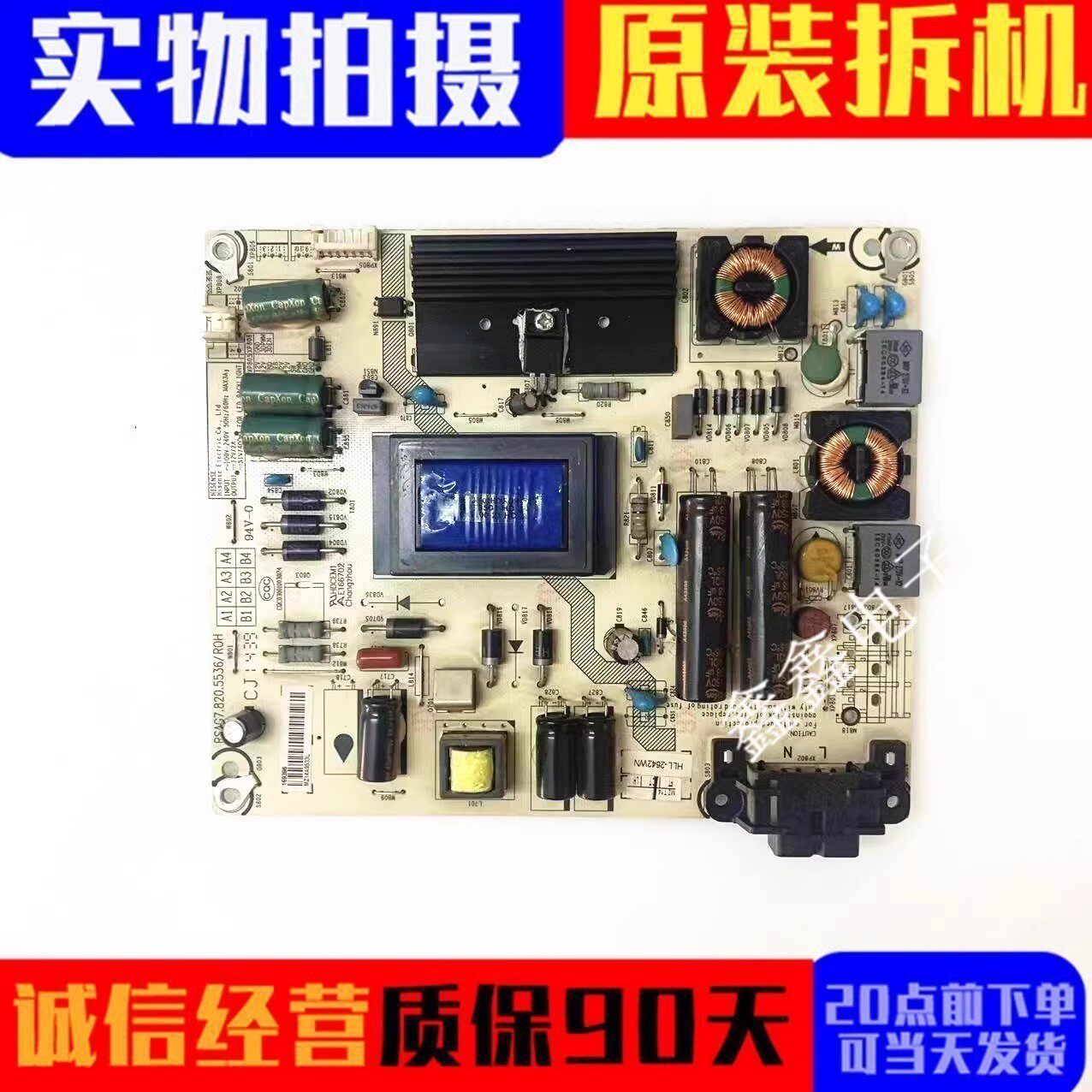 原装海信电源板RSAG7.820.5536