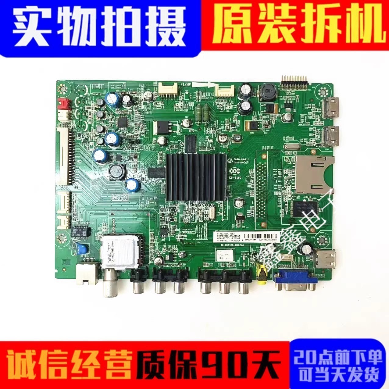 TCL主板40-MS9900-MAD2XG