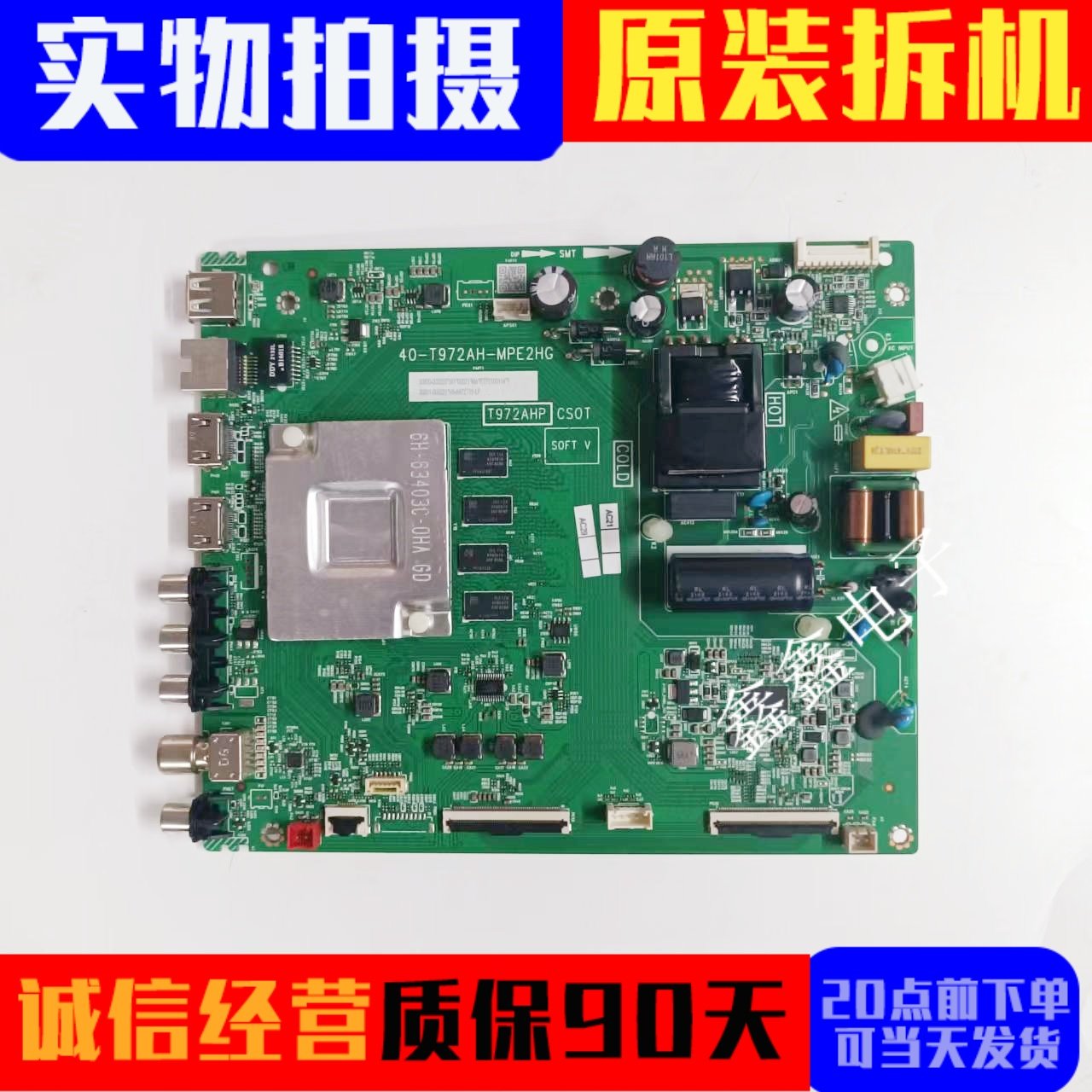 TCL原装主板40-T972AH-MPE2HG