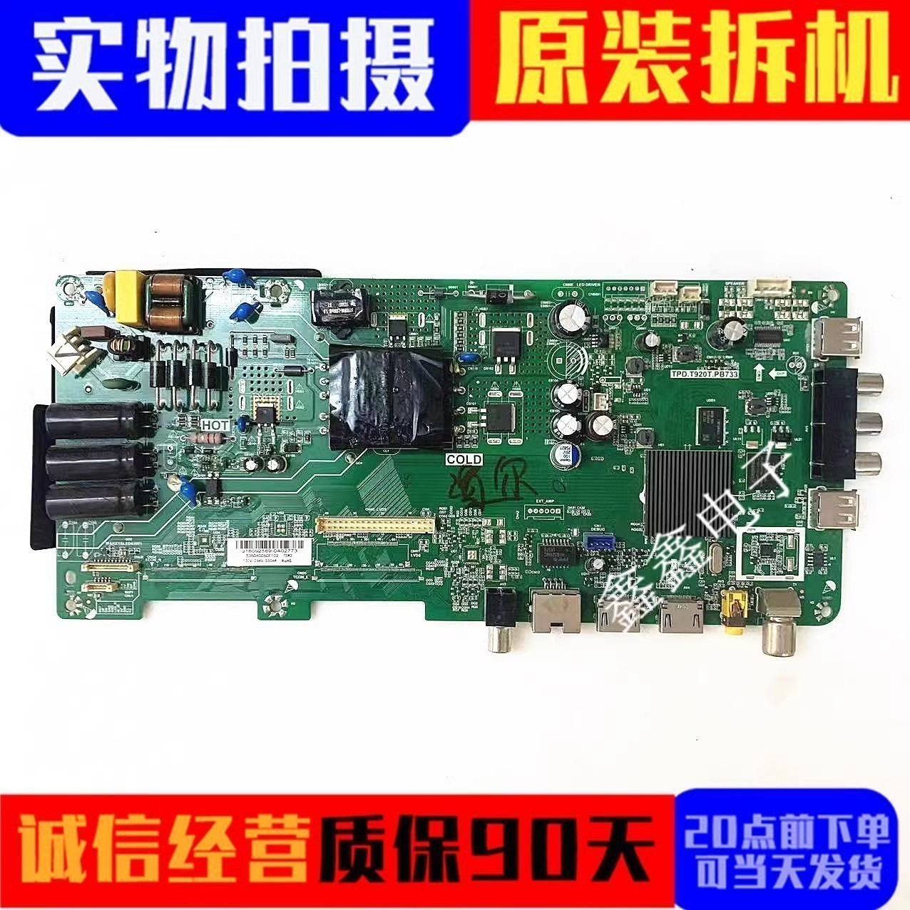 原装海尔主板TPD.T920T.PB733