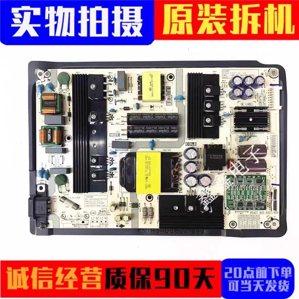 海信电源板配件RSAG7.820.8307