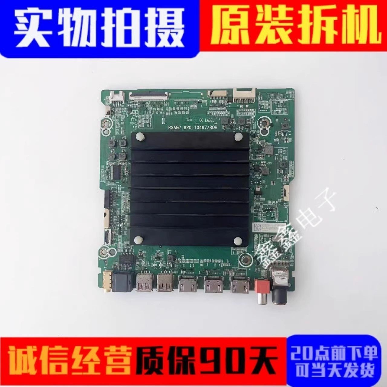 原装海信主板RSAG7.820.10497