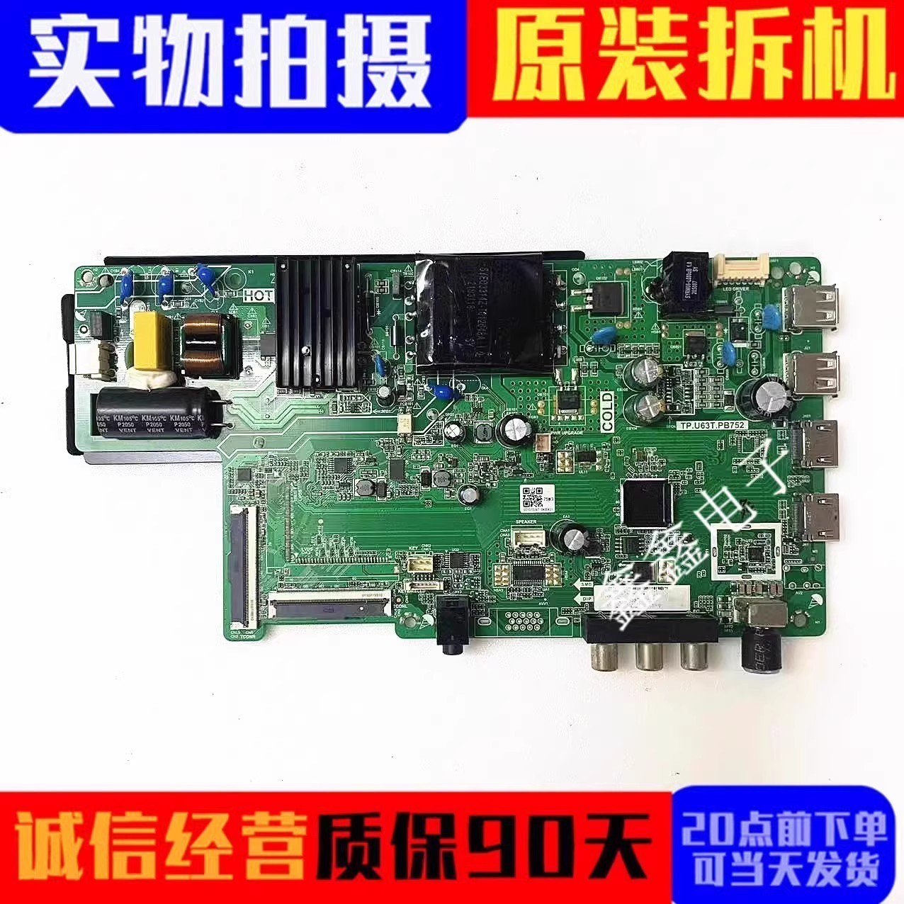 原装康佳主板配件TP.U63T.PB752