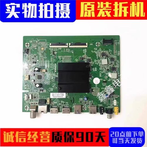 原装康佳主板35024341