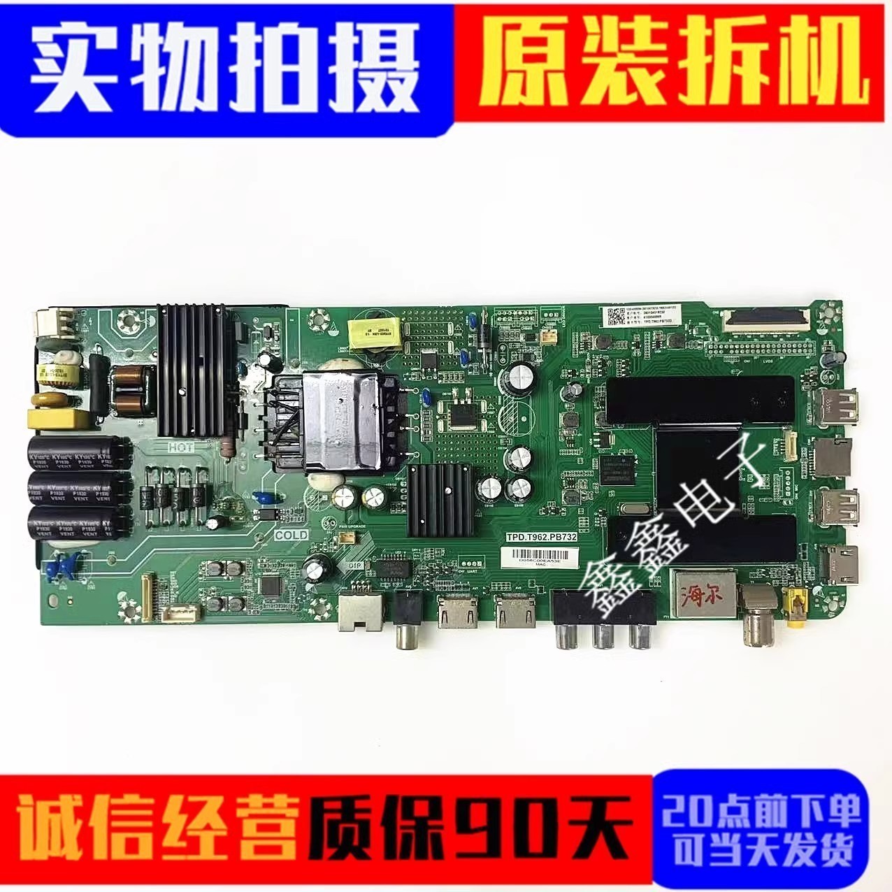 原装海尔主板TPD.T962.PB732