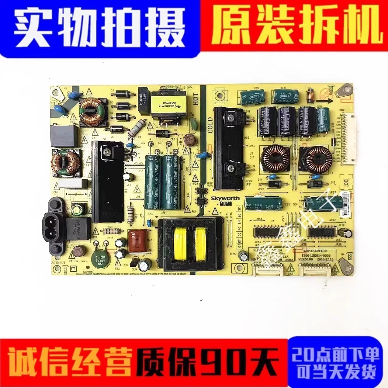原装创维电源板5800-L5K014-0000